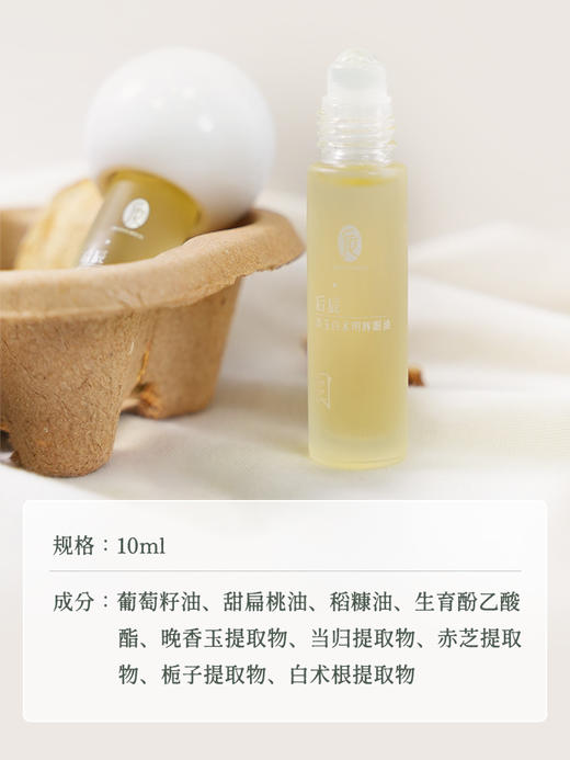 后辰白术明眸眼油精华油抗皱淡化紧致眼部护理保湿眼周按摩精油 商品图2