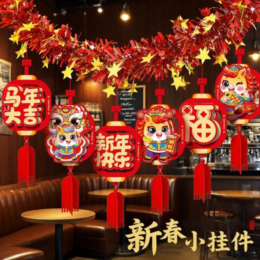 【马年元旦新年装饰品】毛条彩条拉花 布置教室背景墙 过年氛围挂饰 商品图2