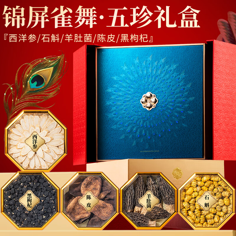 神农金康西洋参五拼礼盒218g羊肚菌礼盒石斛陈皮 补品送礼送长辈 营养品