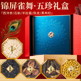 神农金康西洋参五拼礼盒218g羊肚菌礼盒石斛陈皮 补品送礼送长辈 营养品