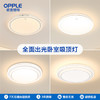 爆款🔥OPPLE欧普照明卧室云骁简约现代全面屏致晓奶油风圆形吸顶灯明锦 商品缩略图0