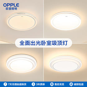 爆款🔥OPPLE欧普照明卧室云骁简约现代全面屏致晓奶油风圆形吸顶灯明锦