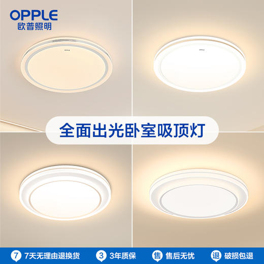 爆款🔥OPPLE欧普照明卧室云骁简约现代全面屏致晓奶油风圆形吸顶灯明锦 商品图0