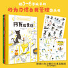 【奇想国】《淘气小狼的自我管理》全4册 商品缩略图0