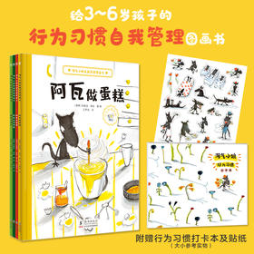 【奇想国】《淘气小狼的自我管理》全4册