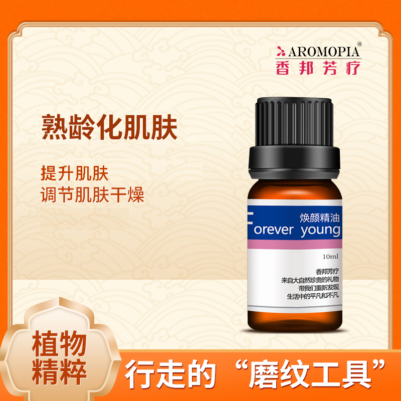 【aromopia香邦焕颜精油】10ML 玫瑰与檀香