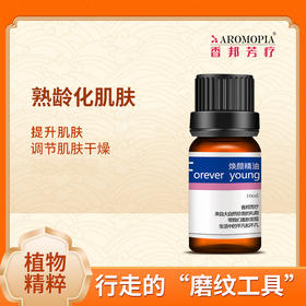 【aromopia香邦焕颜精油】10ML 玫瑰与檀香