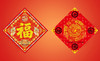 2026丙午马年，道家春节福字！（每套包含五个福字） 商品缩略图0