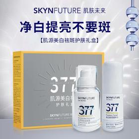 肌肤未来 377 肌源美白祛斑护肤礼盒