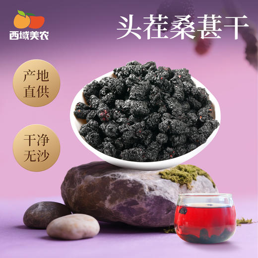 【99元任选10件】黑桑葚干 自然晾晒 无熏染 入口甜蜜 ！ 商品图1