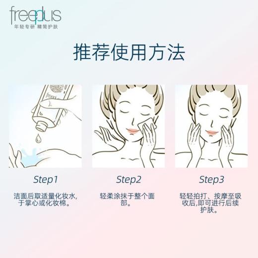 日本freeplus芙丽芳丝 水润保湿化妆水/乳液（清爽型） 商品图3