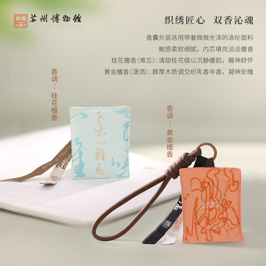 苏州博物馆 书法香囊 商品图3