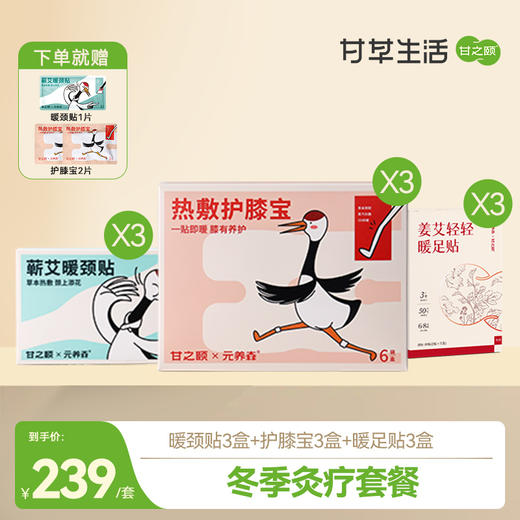 【冬季灸疗套餐】秋冬灸疗深养护 全身呵护套餐 商品图0