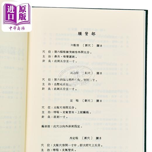 【中商原版】针灸别传奇穴集 港台原版 庄育民 志远书局 商品图3