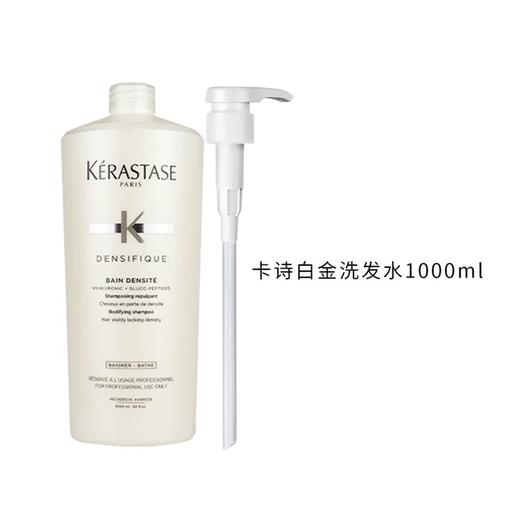 心选丨【保税仓直发】KERASTASE/卡诗洗发水1000ml【赠泵头】 商品图7