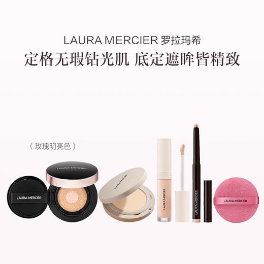 品牌直发  LAURA MERCIER 罗拉玛希 礼盒 玫瑰自然色/玫瑰明亮色 商品图1