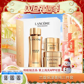 【保税仓直发·全球购·蚂蚁链扫码溯源】「送礼袋」LANCÔME新版兰蔻菁纯三件套 柔肤水150ml+清爽面霜60ml+眼霜20ml自带礼袋【爆款专属】『此链接请分开拍单-合并下单不发货』