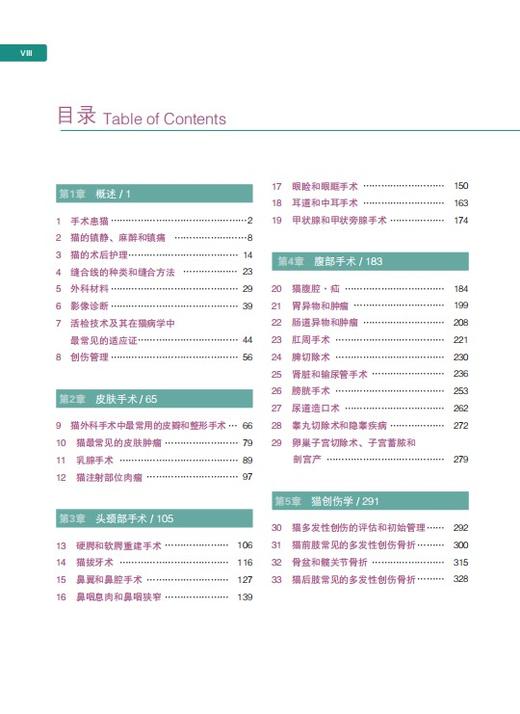 新书现货 猫外科手术图谱（350张高清照片，250幅手绘插图，手把手教你做手术） 商品图1