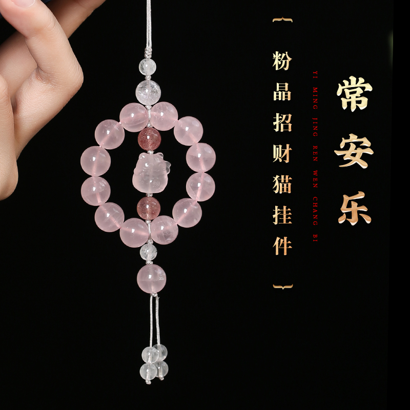 【祈愿吉品】粉晶/紫晶搭招财猫挂件