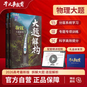 生物大题解构训练营