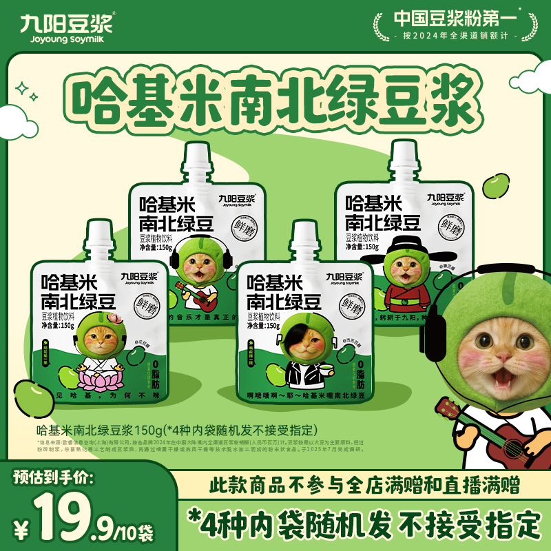 【哈基米南北绿豆】0脂肪0乳糖植物饮料早餐便携（4款包装随机发货）【48小时内发货】