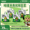 【哈基米南北绿豆】0脂肪0乳糖植物饮料早餐便携（4款包装随机发货）【48小时内发货】 商品缩略图0