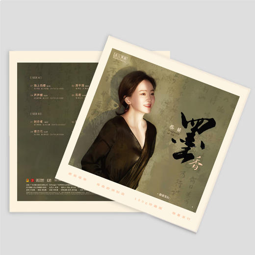 蔡婧 彩胶限量头版《墨香》《天空》《一水隔天涯》HiFi女声 空灵甜美 古韵经典 LP 套装 商品图3