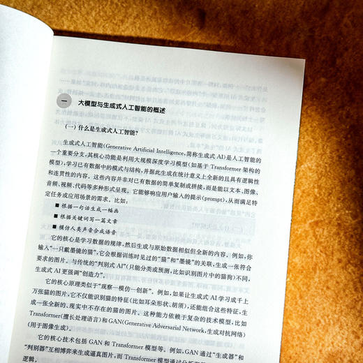 基于智能体的中小学人机协同教学 谢忠新 人工智能 智能体技术 商品图8