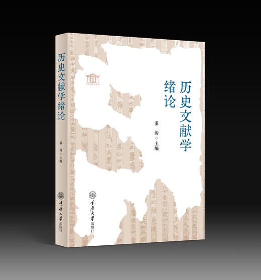 历史文献学绪论 商品图0