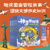 《神奇博物馆》全4册  5-10岁  跨时空国宝大冒险 情节跌宕起伏  趣读国宝冒险故事  通晓文博历史知识 喜马拉雅儿童平台S级音频节目  国家广电总局优秀网络视听作品  赠：音频书签1枚 商品缩略图0