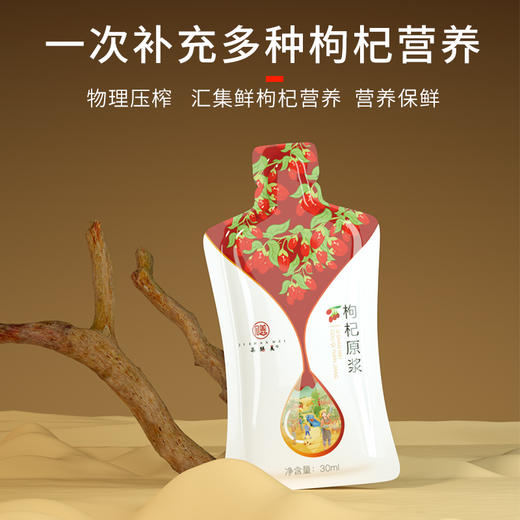 近效发70袋【中宁鲜枸杞原浆]精力差用眼多熬夜气色差保质期至26年1月集膳美30ml*7袋/盒 商品图2