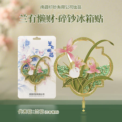【南昌印钞】钞艺文创花卉冰箱贴 商品图1