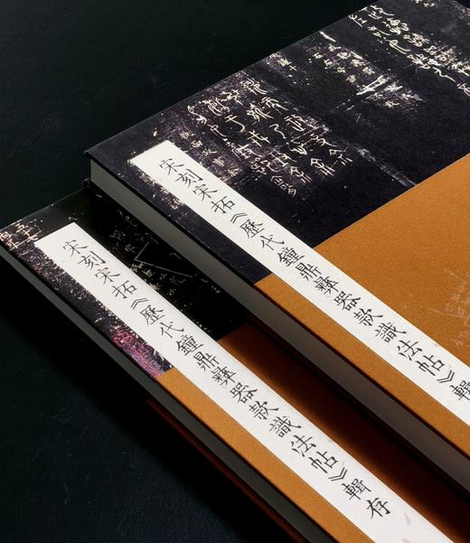 【特惠】《宋刻宋拓<历代钟鼎彝器款识法帖>辑存》，8开，布面精装，[宋]薛尚功著，中华书局2021年一版一印，定价1280元，售价460元。 商品图2