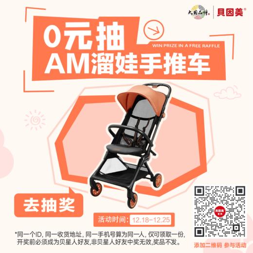 【0元抽奖】AMORHOME口袋婴儿推车溜娃神器遛娃神器婴儿车轻便小型伞车可折叠；官网特供；（开奖前需添加贝星人，否则中奖无效） 商品图0