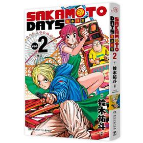 SAKAMOTO DAYS坂本日常.2