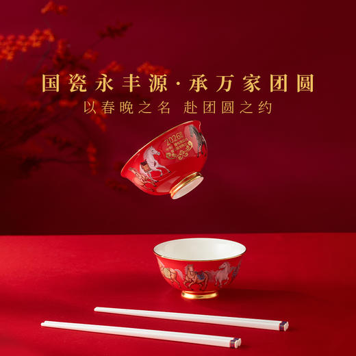 【自营】国瓷永丰源 八骏迎祥春碗SG25-256GN 商品图0