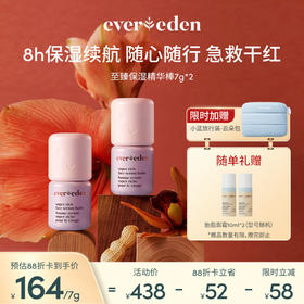 【套组】Evereden安唯伊极寒系列至臻保湿精华棒7g*2