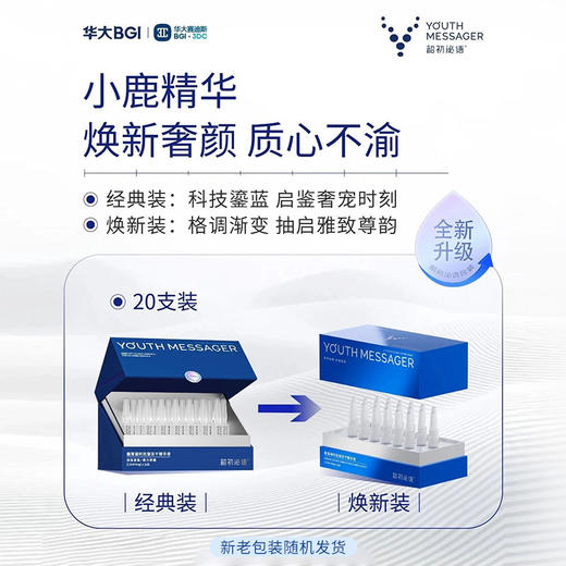 【双旦焕肤组合】华大小鹿精华+面膜 紧致抗皱保湿补水修护尹烨推荐 商品图4
