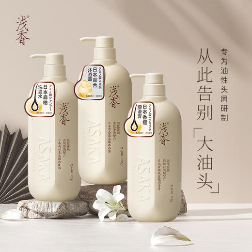 浅香植物氨基酸洗沐家庭套装 750g（洗发水）+750g（沐浴露）+700g（顺滑膏）三件套家庭装 商品图1