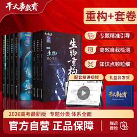 生物重构大礼包（重构+套卷）