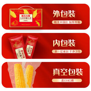 柴火大院 五常黄糯玉米 3.52斤(220g*8根) 杂粮礼盒 低脂粗粮 早餐 东北 /粮油调味 /杂粮 /谷米类 商品图0