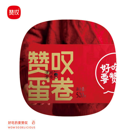 赞叹鸡蛋卷 520g礼盒装（原味+芝麻）混合装独立小包装 休闲食品 商品图1