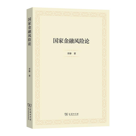 国家金融风险论 商品图0