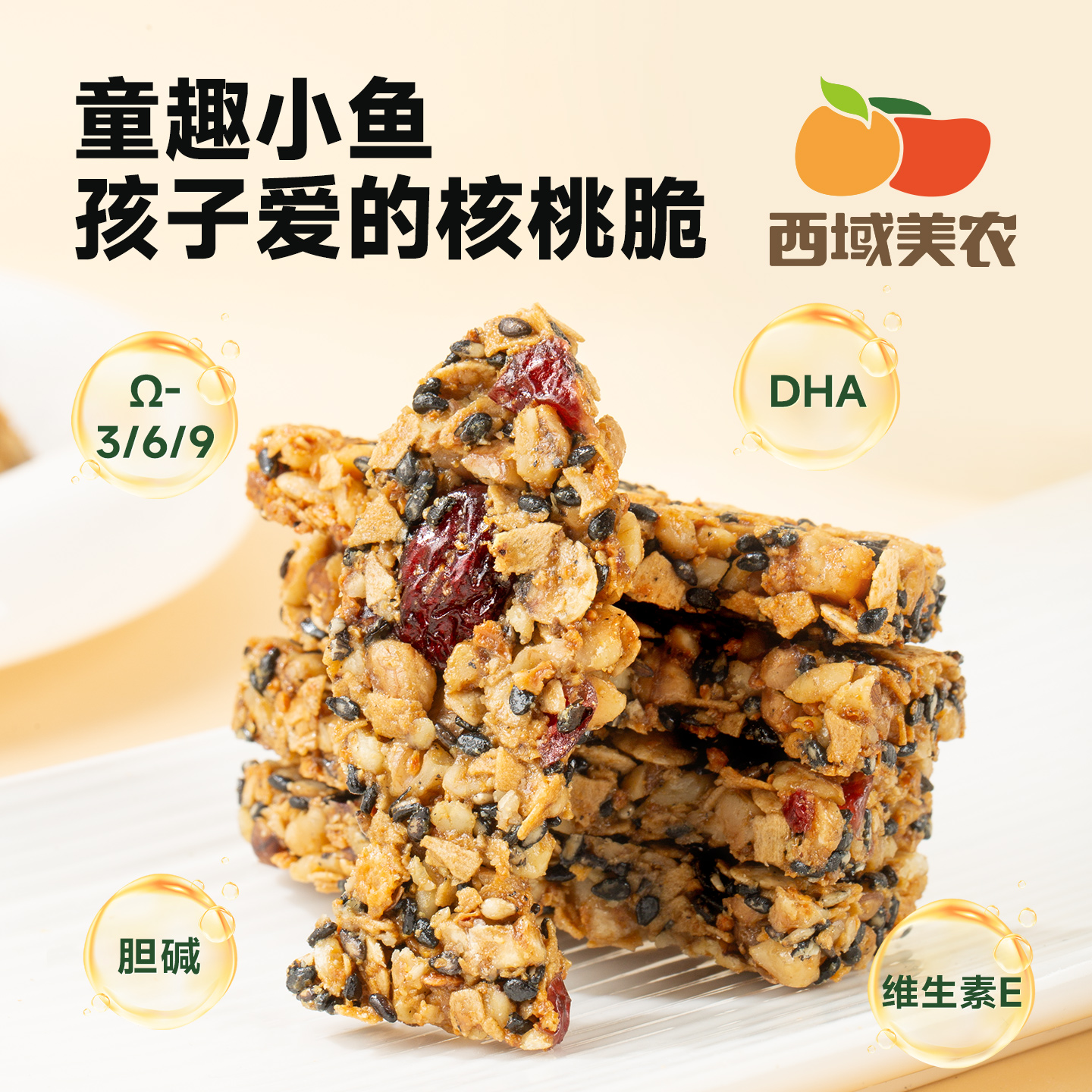 西域美农  小鱼核桃脆    添加低GI青稞脆片+奶皮子+dha藻油