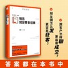 销售就是要拿结果 商品缩略图1