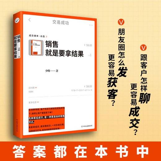 销售就是要拿结果 商品图1