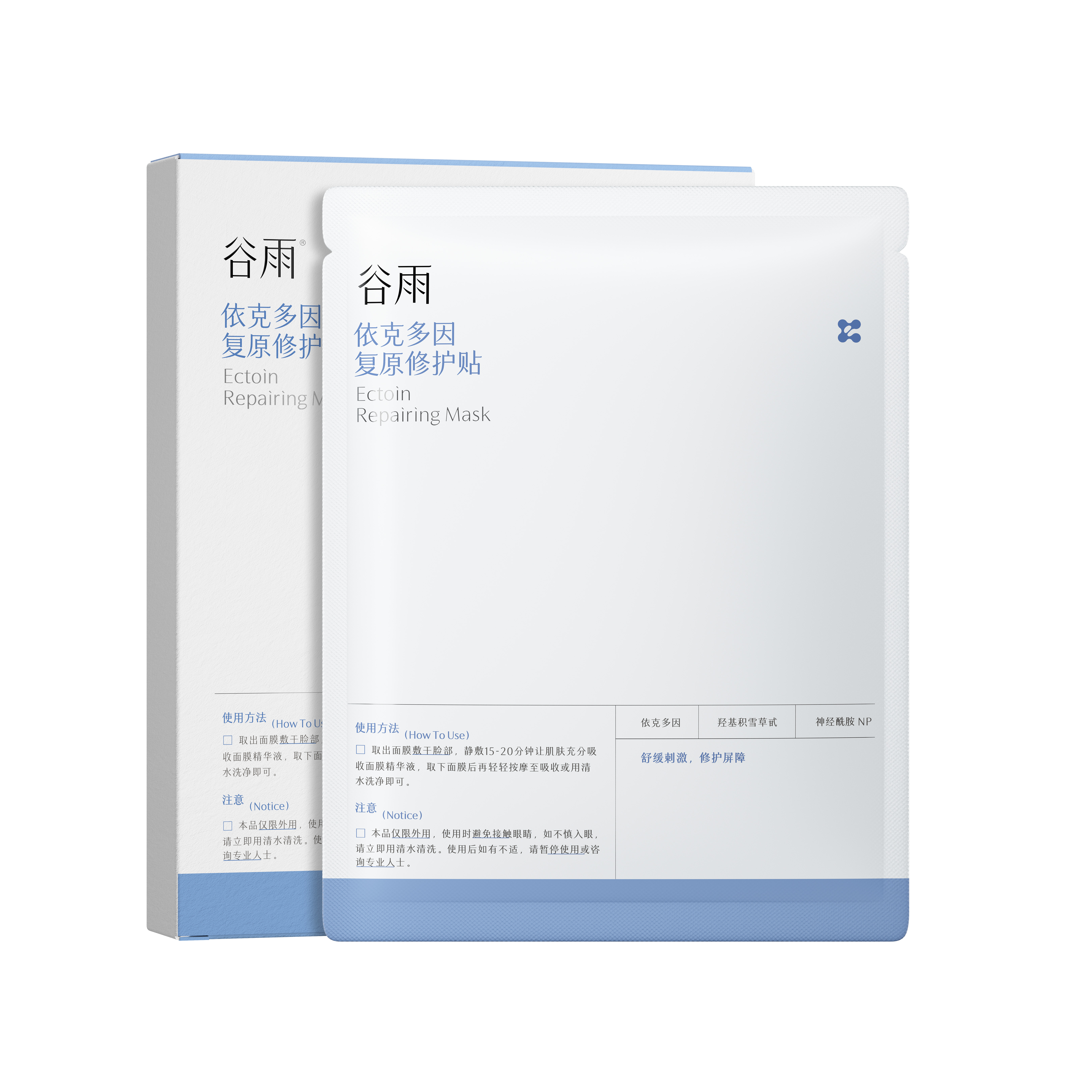 【谷雨内购专场】谷雨依克多因复原修护贴盒装(28ml*5片)