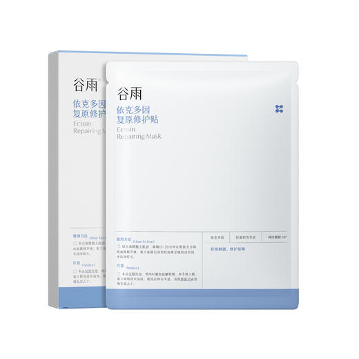 【谷雨内购专场】谷雨依克多因复原修护贴盒装(28ml*5片) 商品图0