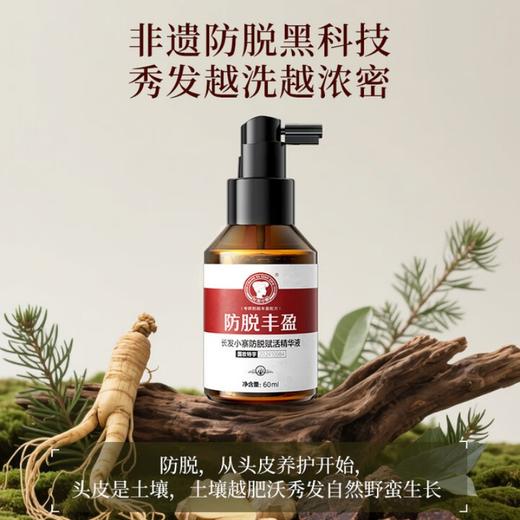 优选丨长发小寨淘米水防脱赋活精华液60ml密发丰盈头皮精华 商品图0