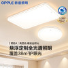 OPPLE欧普照明明晗26款客厅奶油风简约现代全面出光吸顶灯套餐明煦 商品缩略图0